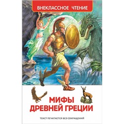 Мифы Древней Греции. Герои Эллады (ВЧ)