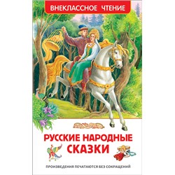 Русские народные сказки (ВЧ)