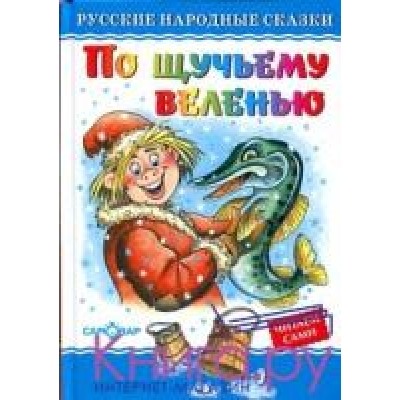 Самовар.По щучьему велению /ЛКД/