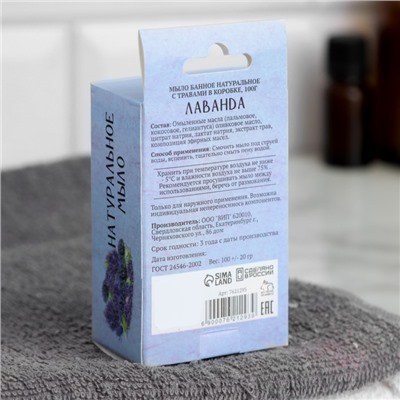 Мыло банное натуральное с травами в коробке "Лаванда" 100 г Добропаровъ