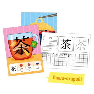 Карточки "Китайский язык" ЕДА