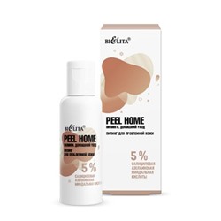 Белита Peel Home  Пилинг для проблемной кожи «5% салициловая, азелаиновая, миндальная кислоты» 50мл