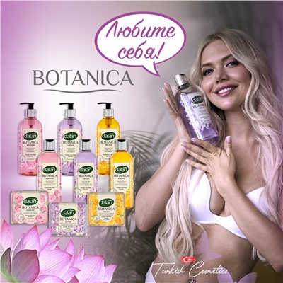 Гель Botanica Лотос 500мл (12шт/короб)