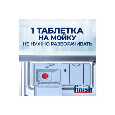 Таблетки для мытья посуды  в посудомоечных машинах Finish All in 1 Max