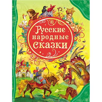 Русские народные сказки (ВЛС)