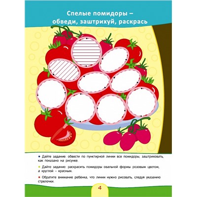 Безруких М. Учимся рисовать круги и овалы (пропись). 10 шагов к красивому и правильному письму