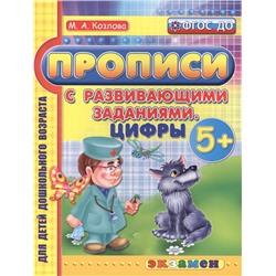 Цифры 5+