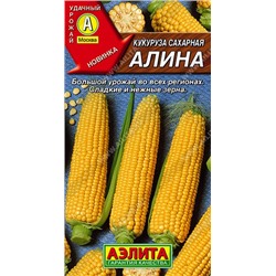 Кукуруза Алина сахарная Аэлита