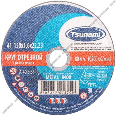 Круг TSUNAMI отрезной по мет+нерж.сталь 150х1,6х22