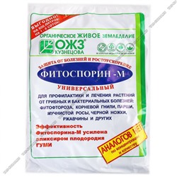 ФИТОСПОРИН-М 200г (от грибных,бактериальных болезн