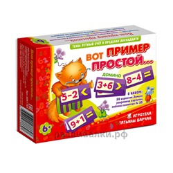 Игра "Вот пример простой"