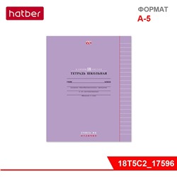 Тетрадь 18л А5ф ЛИНИЯ на скобе обл. мелованная бумага «Учись на ОТЛИЧНО» Фиолетовая