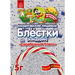 Блёстки пищевые кондитерские (кандурин) "Серебряный блеск" 5 г