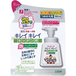 Lion Kirei Kirei Кухонное антибактериальное мыло пенка для рук, с маслом цитрусовых, мягкая упаковка, 180 мл(4903301219637)