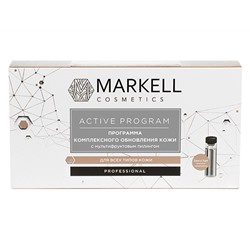 Markell. Active. Программа комплексного обновления кожи с Мультифруктовым пилингом 7х2 мл