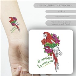 Татуировка на тело цветная "Попугай Ара - В центре внимания" 6х6 см
