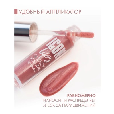 LUX visage LIP  Блеск для губ с эффектом объема ICON lips glossy volume 503 Nude Rose