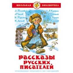 Самовар.Рассказы русских писателей /ШБ/