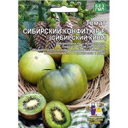 Томат Сибирский Конфитюр(Сиб.Киви)