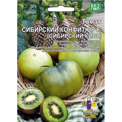 Томат Сибирский Конфитюр(Сиб.Киви)