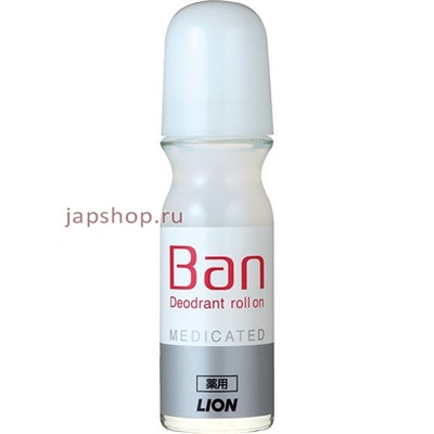 Lion Ban Medicated Deodorant Концентрированный роликовый дезодорант-антиперспирант для профилактики неприятного запаха, без запаха 30 мл.(4903301130987)