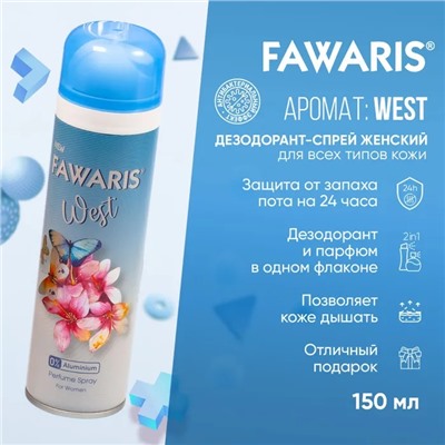 Lider Kozmetik Дезодорант спрей женский FAWARIS West 150 мл