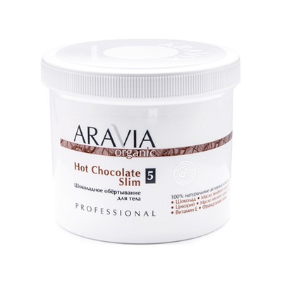 ARAVIA Organic. Обертывание Шоколадное для тела Hot Chocolate Slim 550мл