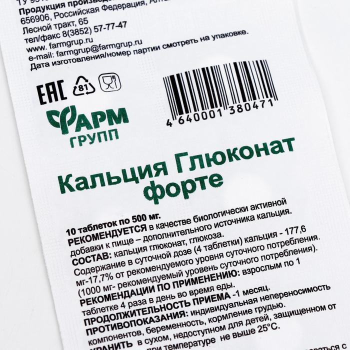 Кальция глюконат фото таблеток Кальция глюконат форте, 10 таблеток по 500 мг купить, отзывы, фото, доставка - С