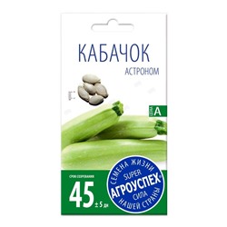 Л/кабачок Астроном ран. кустовой белоплодный *2г (150)