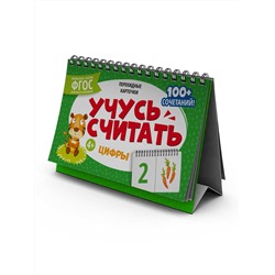 Карточки перекидные обучающие, сброшюрованные Серия «Умный домик». арт. 64246 ЦИФРЫ /210х150 мм, полноцветная печать, обл - мелованная бумага 250 г/м², глянцевая ламинация, гребень, Внутренний блок разделен на две части, что позволяет собирать различные сочетания слогов и слов./