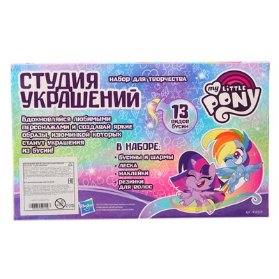 Набор для творчества «Студия украшений», My litle pony, 13 видов бусин