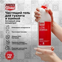 ABRO HOME Гель чистящий для туалета и ванной Активная формула с ароматом цитруса 750 мл