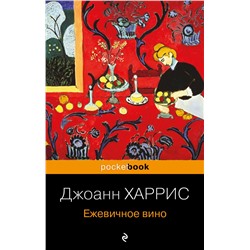 Ежевичное вино мPocket book Харрис 2022