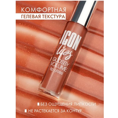 LUX visage LIP  Блеск для губ с эффектом объема ICON lips glossy volume 506 Ice Taupe