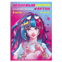 Цветной картон неоновый арт. 64735 ДЕВУШКА С СЕРДЦЕМ /А4, папка с клапанами, 8 л, обложка - полноцветная односторонняя печать , мелованный картон 210 г/м², блок - мелованный картон с белым оборотом, 190 г/м², 8 цветов, односторонняя печать /