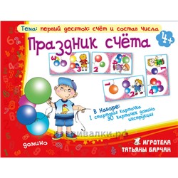 Игра "Праздник счёта"