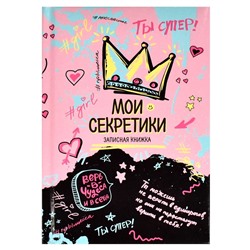 Записная книжка арт. 65935 ТЫ СУПЕР! / А6, 64 л., твёрдый переплёт с поролоном, полноцветная печать, глянцевая ламинация. Блок - белый офсет, 65 г/м², печать в одну краску (пантон) ,