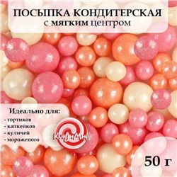 Посыпка кондитерская "Жемчуг" зерна риса в цветной глазури, персик/розов/сереб, 50 г