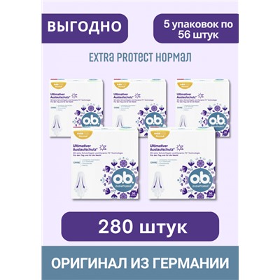 o.b. Tampons Extra Protect Tag+Nacht Normal 56 St, O.B. Тампоны Экстра защита День+Ночь Нормал 3 капли, 5 упаковок (280 штук)