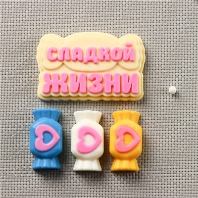 Силиконовая форма «Сладкой жизни», 9×7 см, конфета 4×2 см, надпись 7×4,5 см, цвет прозрачный
