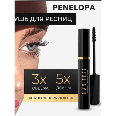 Тушь для ресниц Penelopa Manifest Mascara