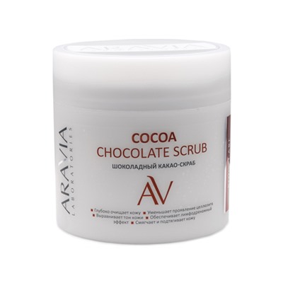 ARAVIA Laboratories. Шоколадный какао-скраб для тела Cocoa Chocolate Scrub 300 мл