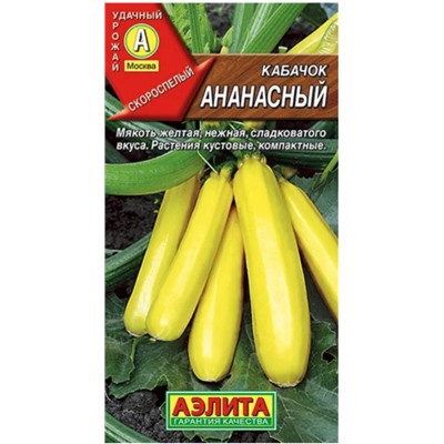 Кабачок Ананасный