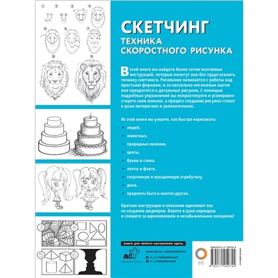 Скетчинг. Техника скоростного рисунка Полный курс рисования (черно-белая) Холмс 2023