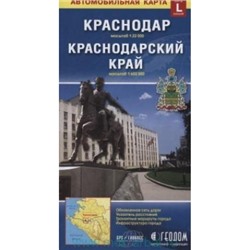 Карта скл.Краснодар,Краснодарский край М1:22000/1:600000 (L)