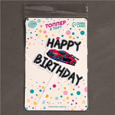 Топпер «С днём рождения», с машинкой