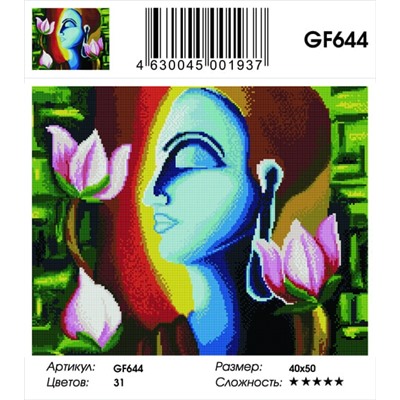 GF644 Алмазные мозаики 40x50