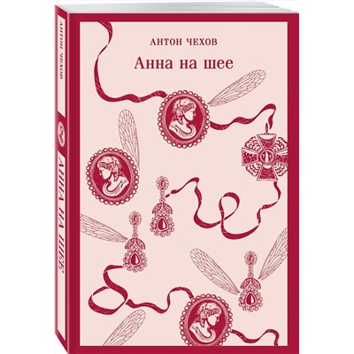 Анна на шее/м/ мМагистраль. Главный тренд Чехов 2024