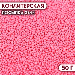 Кондитерская посыпка "Бисер розовый" Пасха, 2 мм, 50 г