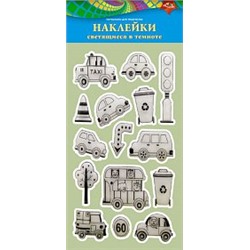 Наклейки светящиеся в темноте "Любимые машинки" В наборе 15 наклеек. Упаковка ПЭТ пакет размер 18 х